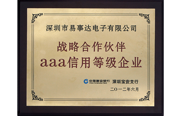 戰略合作伙伴AAA信用等級企業-中國建設銀行