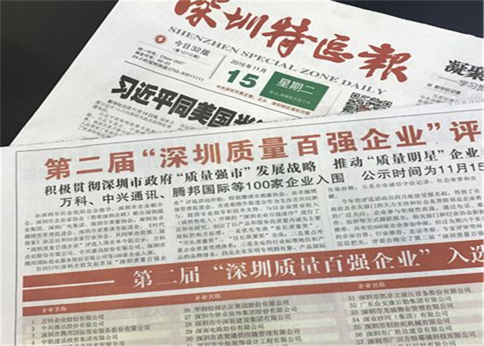 【聚焦】易事達與萬科、中興同獲“深圳質量百強企業”！