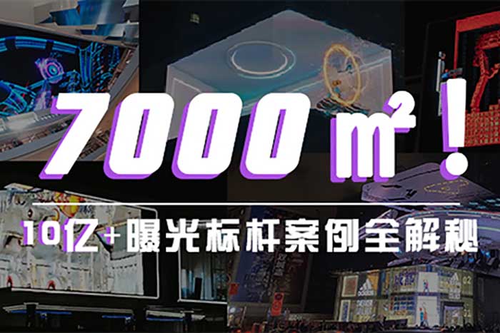 聯建光電裸眼3D巨幕突破7000㎡！最新爆款顯示方案全揭秘